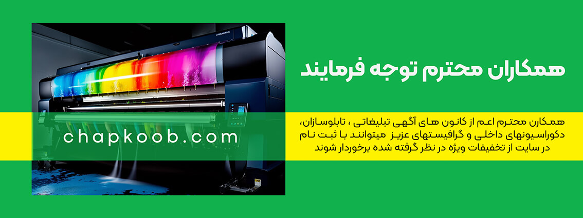 تخفیفات همکاری