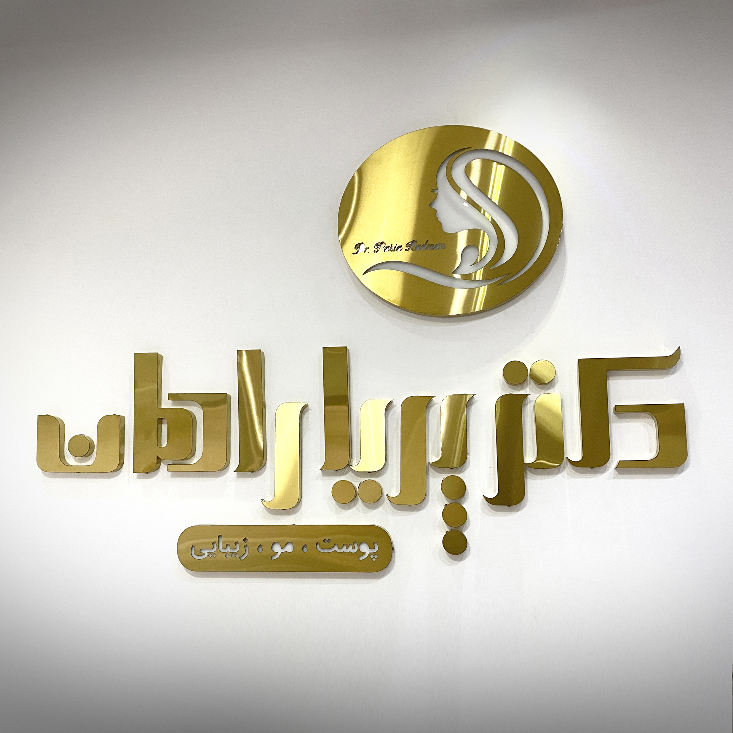 حروف استیل طلایی خشدار